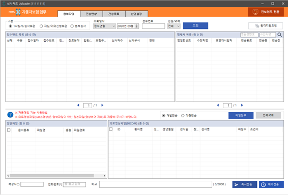 자동차보험 심사자료 첨부자료 제출 메인화면