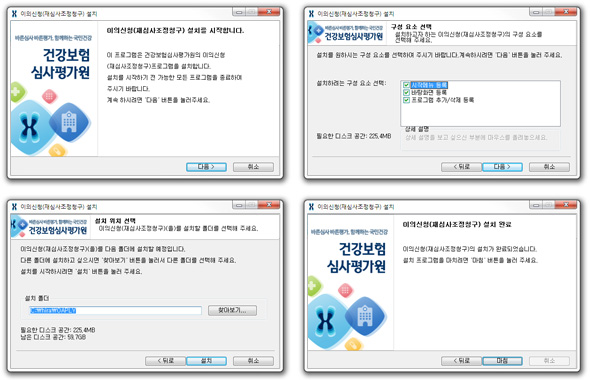 이의신청(재심사조정청구)프로그램 설치방법
