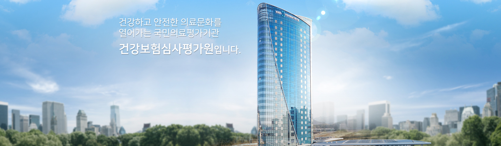 HIRA 요양기관업무포털 안내 이미지