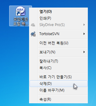 바로가기 아이콘 마우스 우측 클릭 > 삭제를 선택