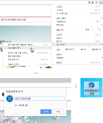 도구 > 도구 더보기 > 데스크톱에 추가